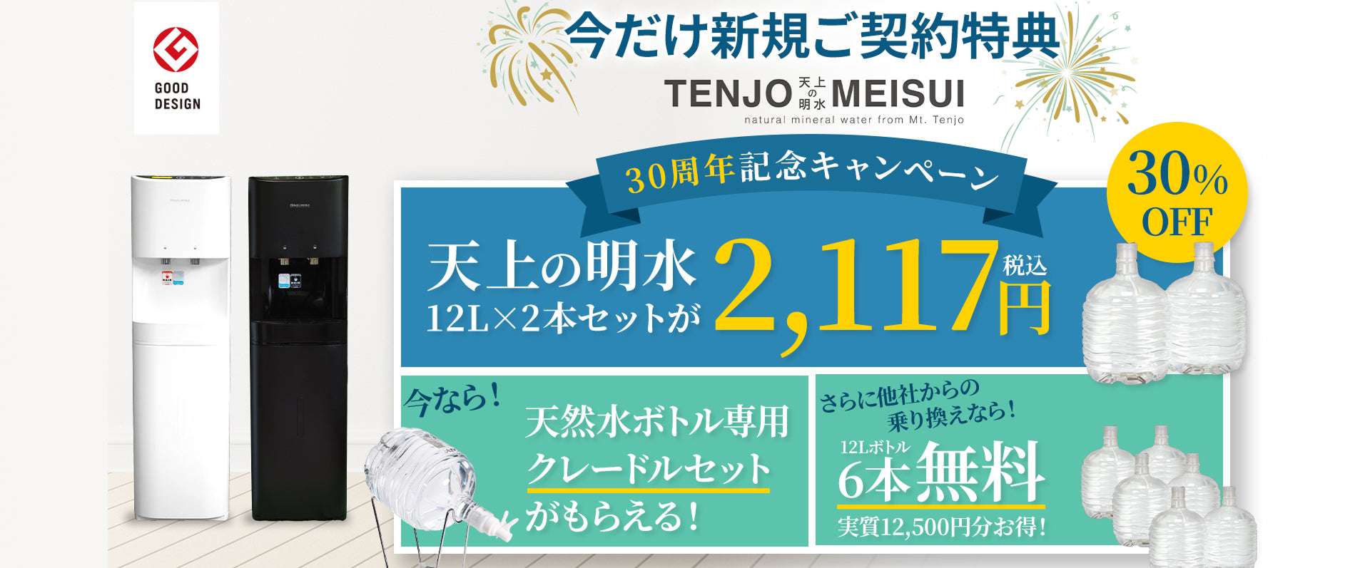 💧広島の大自然から汲み上げた非加熱天然水『天上の明水』ウォーターサーバー✨