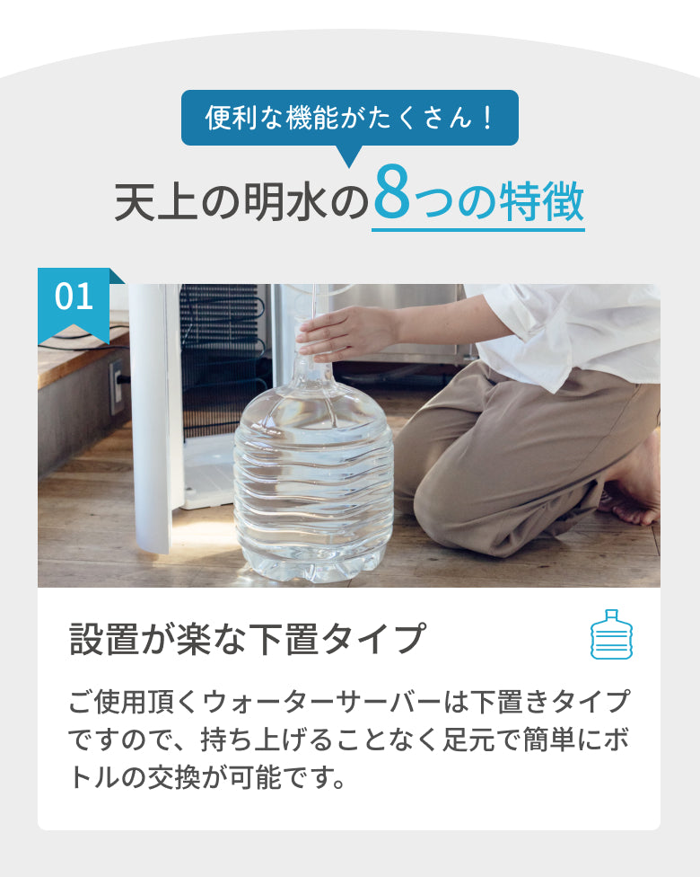 重いボトル交換が楽な下置きタイプのウォーターサーバー