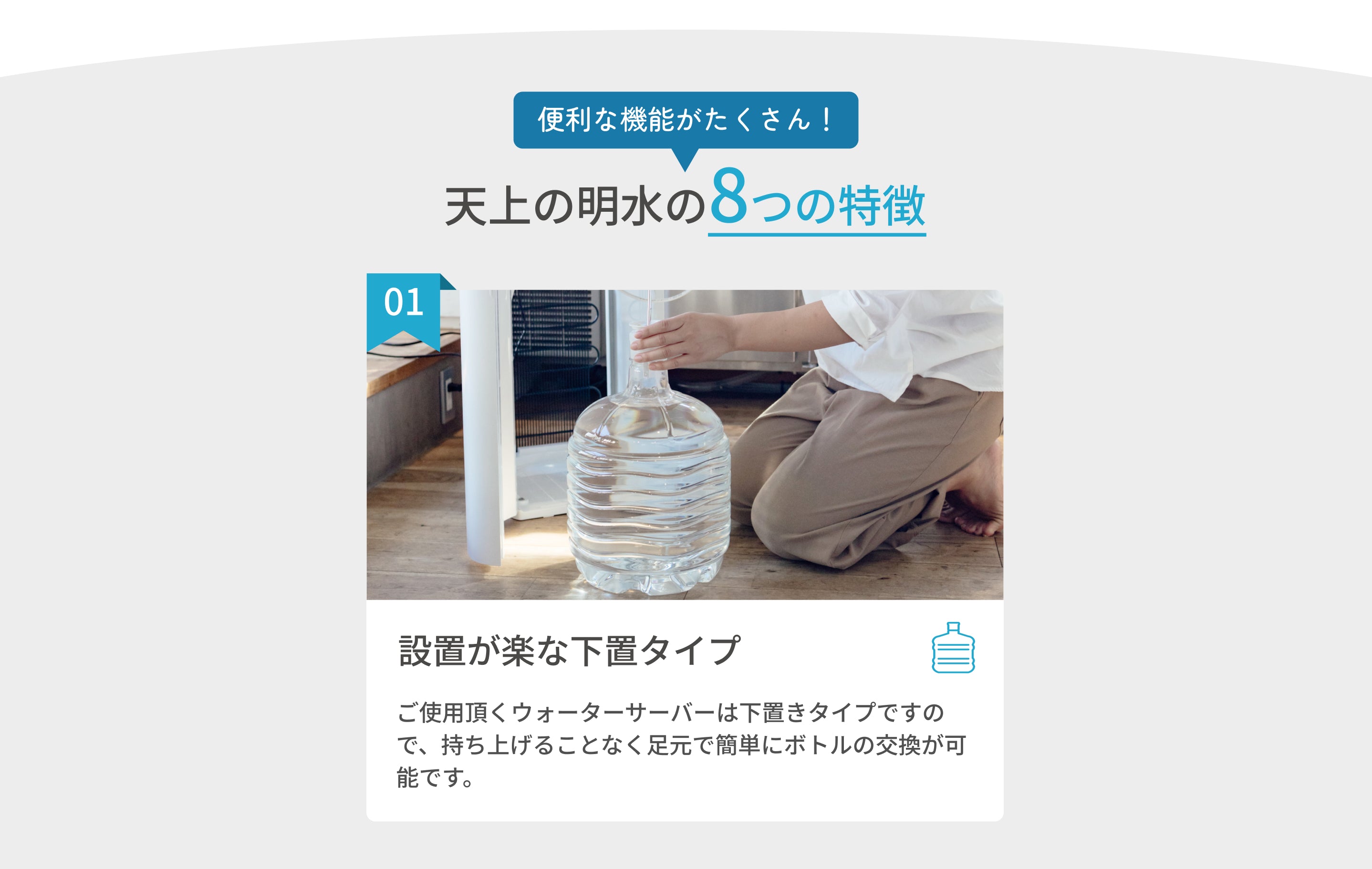 重いボトル交換が楽な下置きタイプのウォーターサーバー