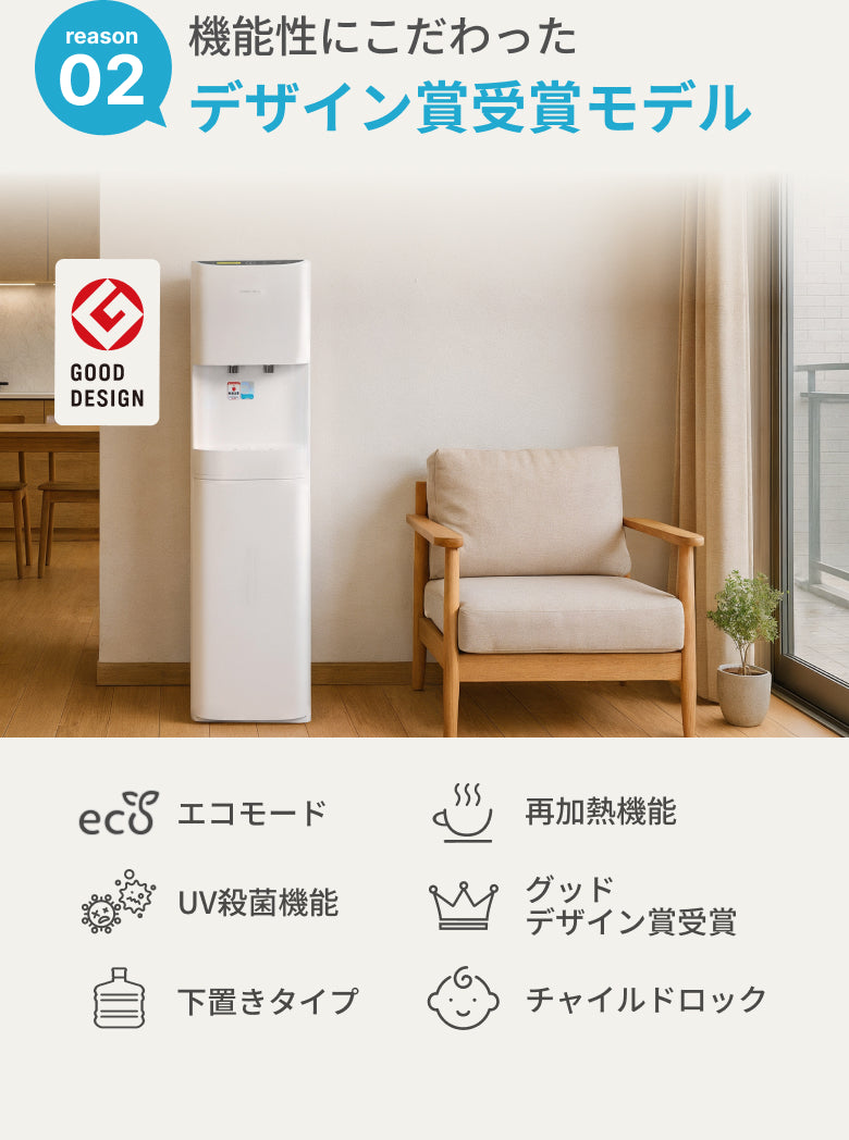 デザイン賞を受賞した高機能ウォーターサーバー