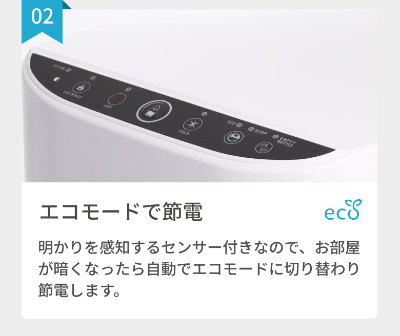 エコモードで節電できるウォーターサーバー