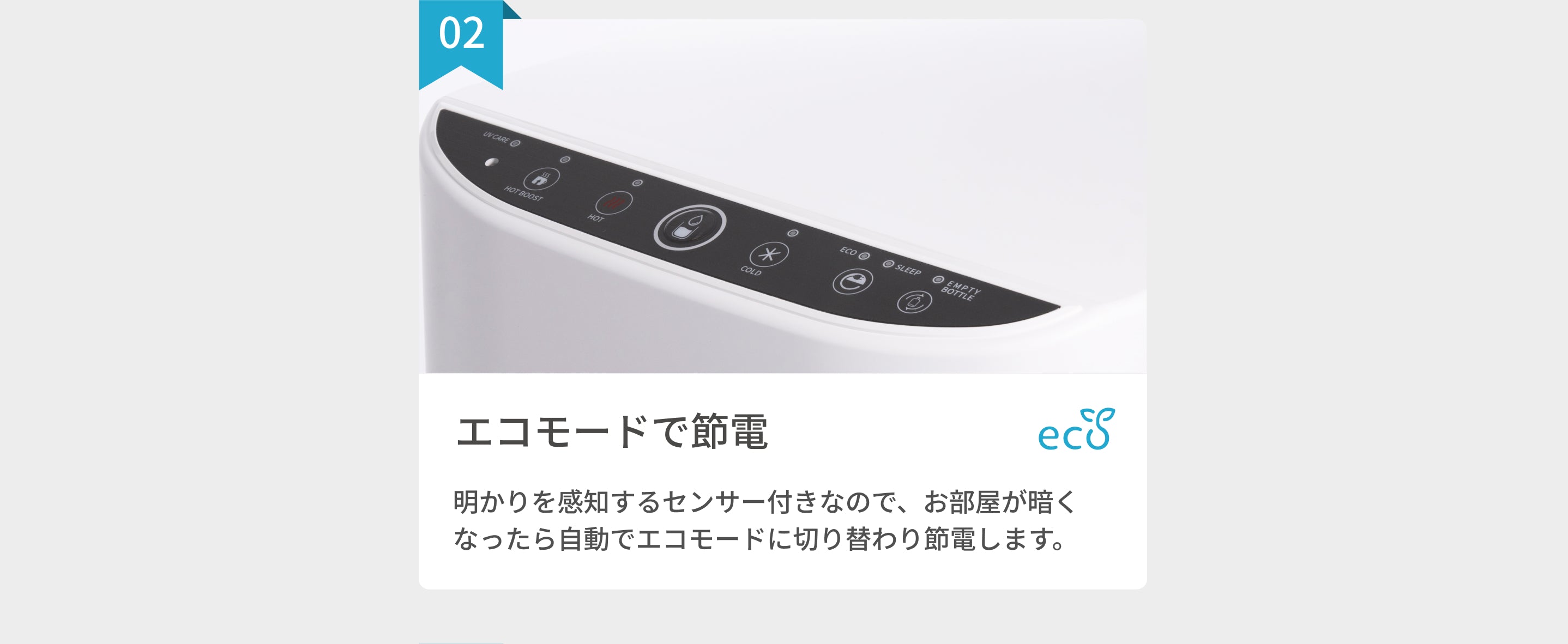エコモードで節電できるウォーターサーバー