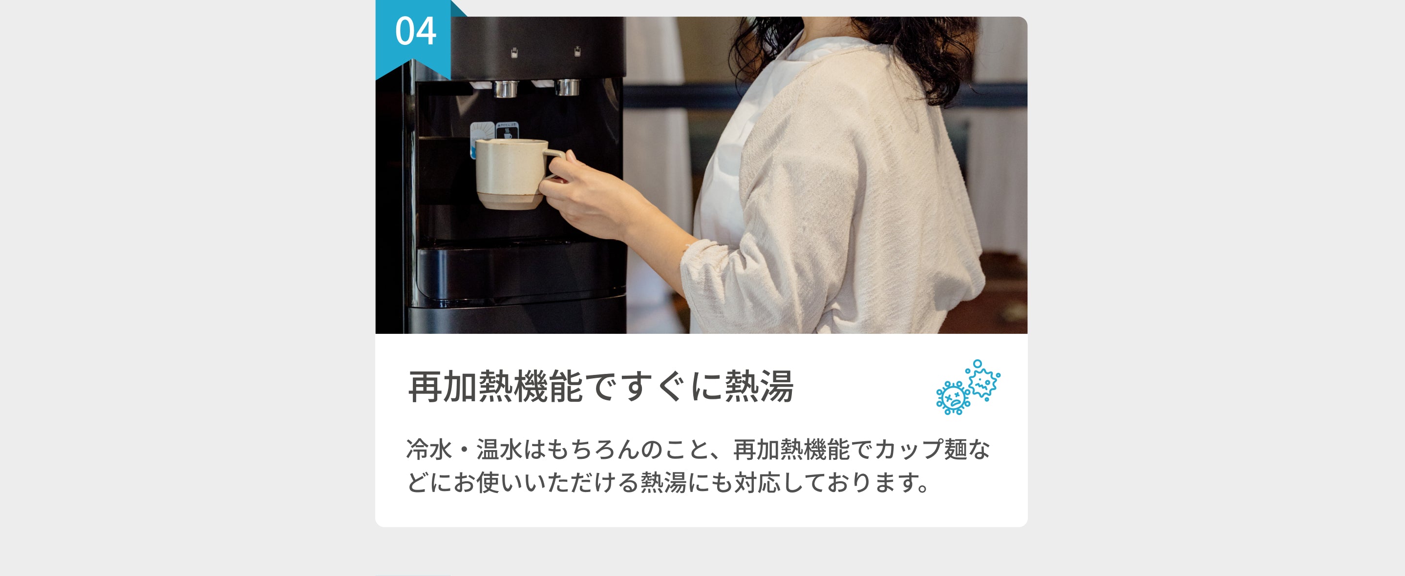 再加熱機能ですぐに熱湯が使えるウォーターサーバー