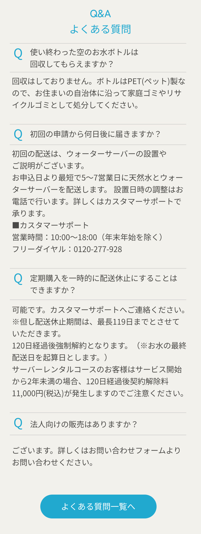 よくある質問 天上の明水