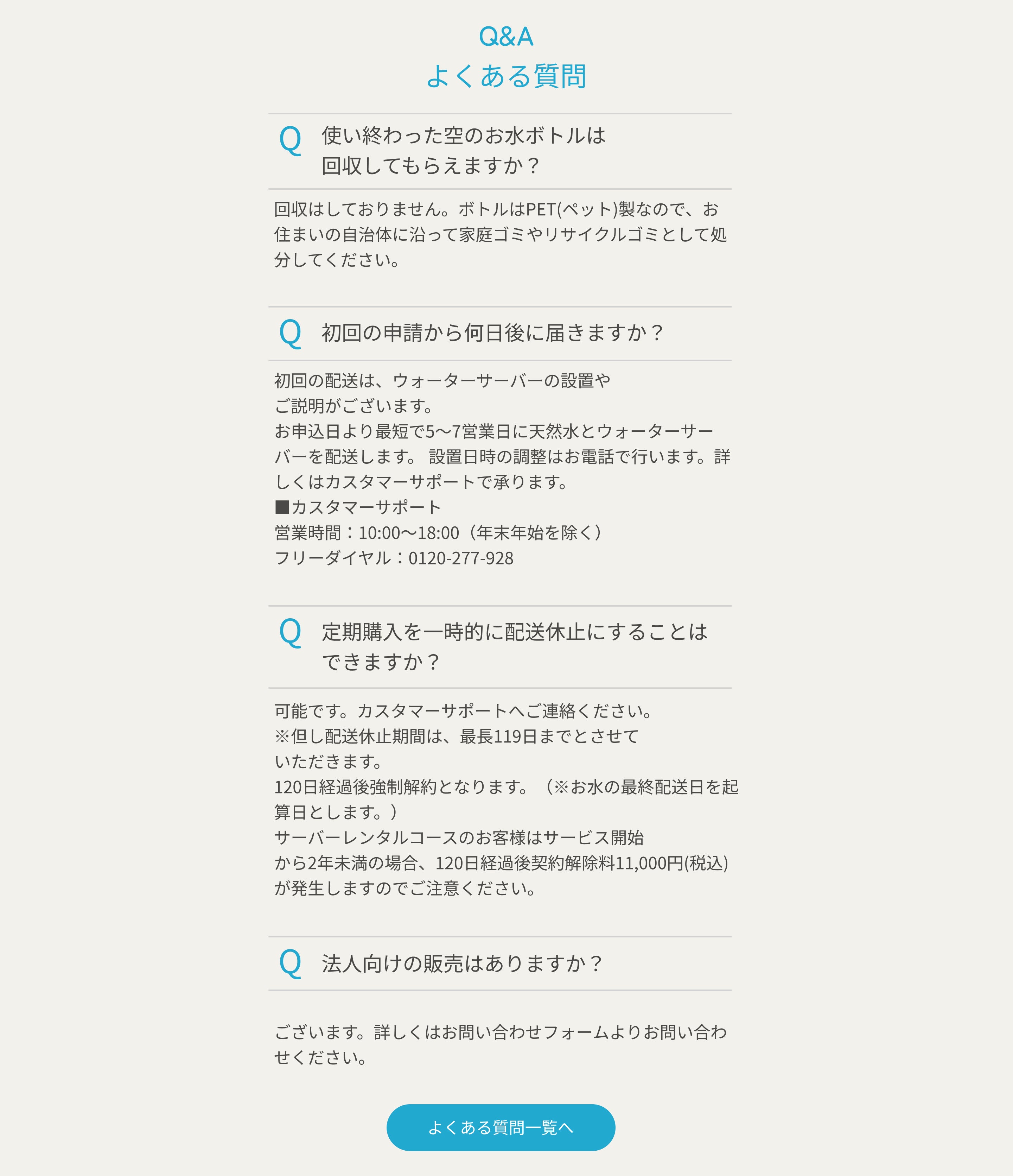 よくある質問 天上の明水