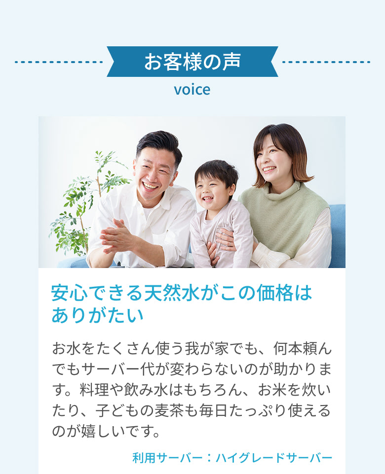 天上の明水を利用するご家庭の写真2