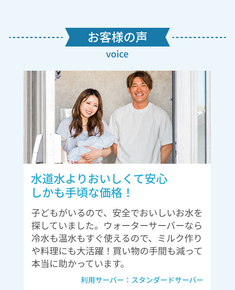 天上の明水を利用するご家庭の写真