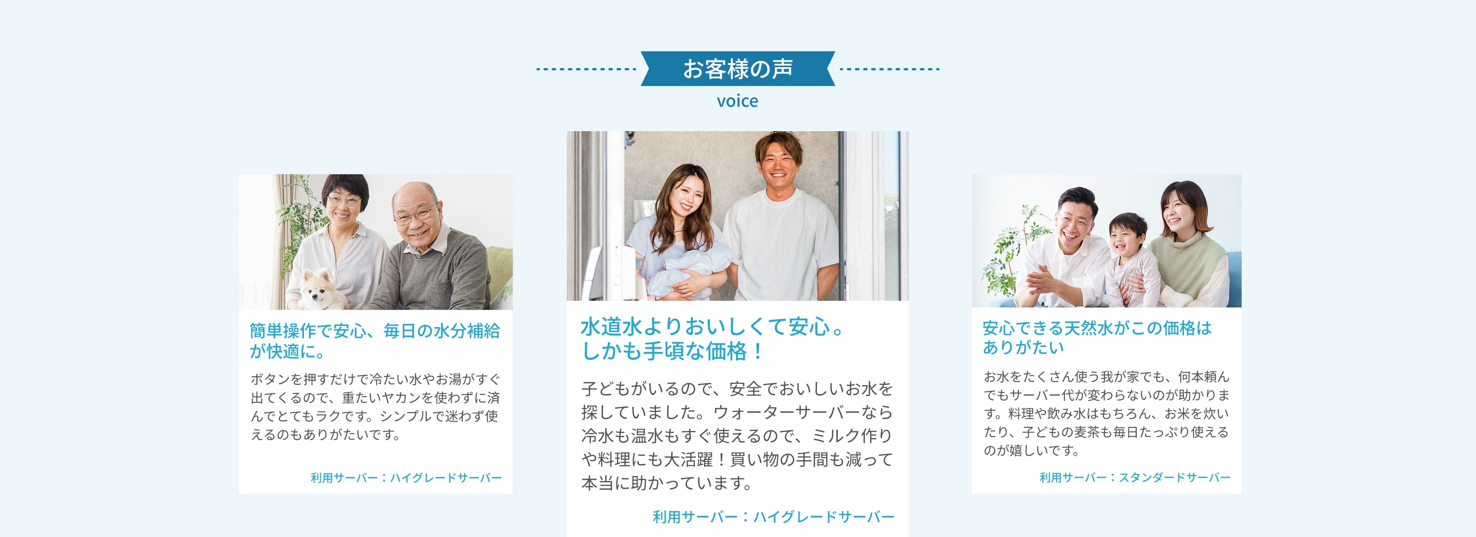天上の明水を利用するご家庭の写真