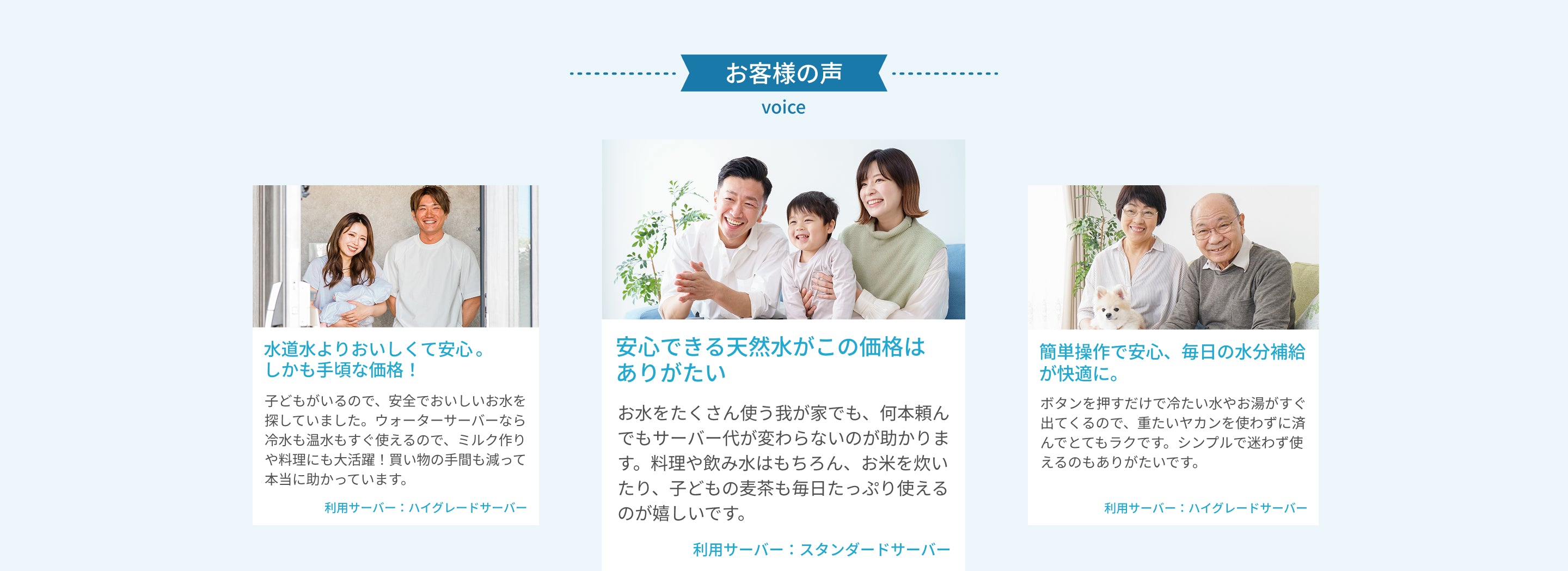 天上の明水を利用するご家庭の写真2