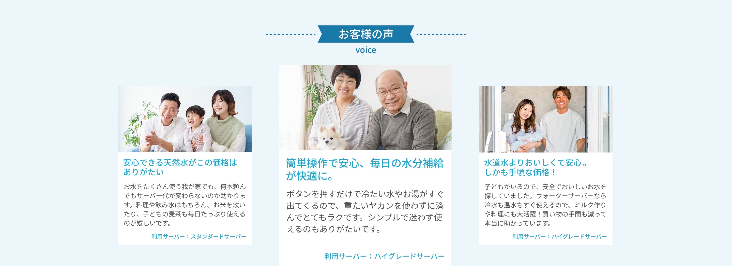 天上の明水を利用するご家庭の写真3